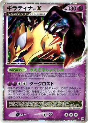 2008 Japanese Galactic's Conquest Giratina LV.X [1st Edition] #52 card