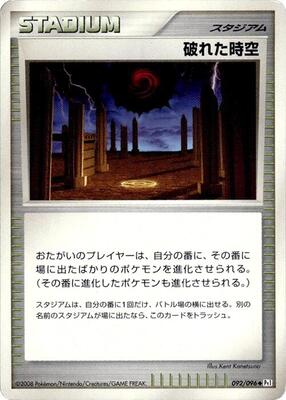 2008 Broken Time-Space [1st Edition] #92