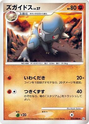 2008 Cranidos [1st Edition] #55