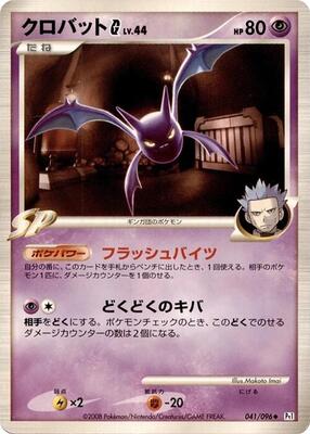 2008 Crobat G #41