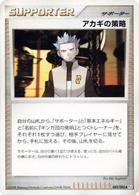 Cyrus's Conspiracy - Pt1: Galactic's Conquest - Pokemon Japanese card