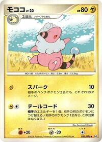 Flaaffy #035/096 from Pt1: Galactic's Conquest Pokemon card image