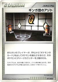 Galactic HQ #091/096 from Pt1: Galactic's Conquest Pokemon card image