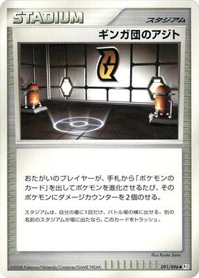 2008 Galactic HQ [1st Edition] #91