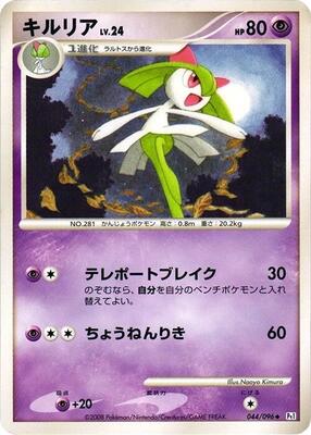 2008 Japanese Galactic's Conquest Kirlia [1st Edition] #44 card