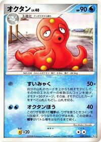 Octillery #030/096 from Pt1: Galactic's Conquest Pokemon card image