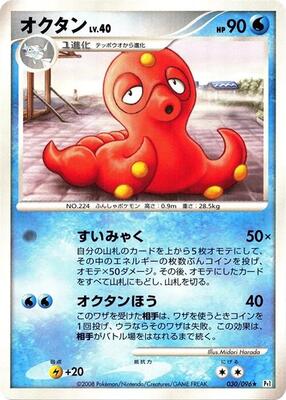 2008 Japanese Galactic's Conquest Octillery [1st Edition] #30 card