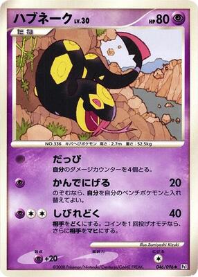 2008 Seviper [1st Edition] #46