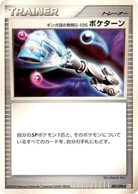 Team Galactic's Invention G-105 Poke Turn #083/096 from Pt1: Galactic's Conquest Pokemon card image
