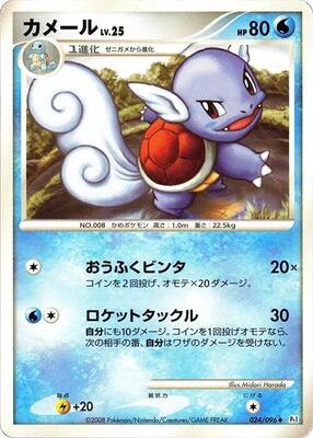 2008 Japanese Galactic's Conquest Wartortle [1st Edition] #24 card