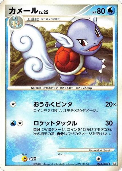暗い wartortle (Japanese) #024/48