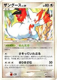 Zangoose (Pt1: Galactic's Conquest)