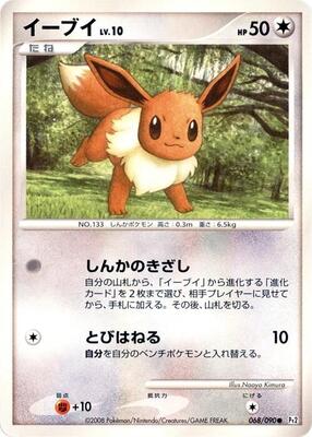 2008 Japanese Bonds to the End of Time Eevee #68 card