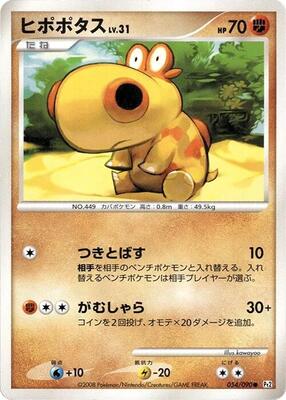 2008 Japanese Bonds to the End of Time Hippopotas #54 card