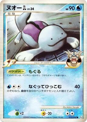 2008 Japanese Bonds to the End of Time Quagsire GL [1st Edition] #15 card