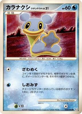 2008 Japanese Bonds to the End of Time Shellos [1st Edition] #22 card