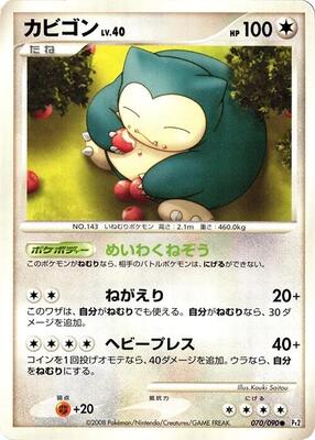 2008 Japanese Bonds to the End of Time Snorlax #70 card
