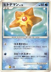 Staryu
