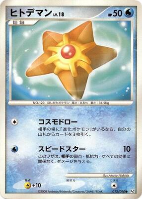2008 Japanese Bonds to the End of Time Staryu #12 card
