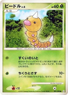 2008 Japanese Bonds to the End of Time Weedle #1 card