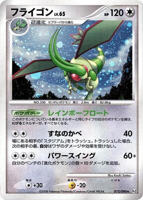 2008 Japanese Bonds to the End of Time Flygon #72 card