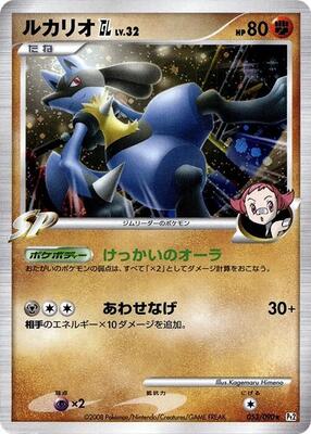 2008 Japanese Bonds to the End of Time Lucario GL [1st Edition] #53 card