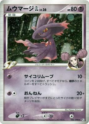 2008 Japanese Bonds to the End of Time Mismagius GL [1st Edition] #46 card