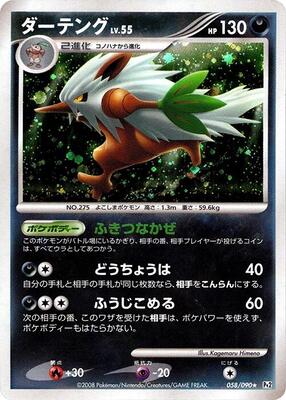2008 Japanese Bonds to the End of Time Shiftry [1st Edition] #58 card