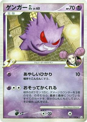 2008 Japanese Bonds to the End of Time Gengar GL [1st Edition] #43 card