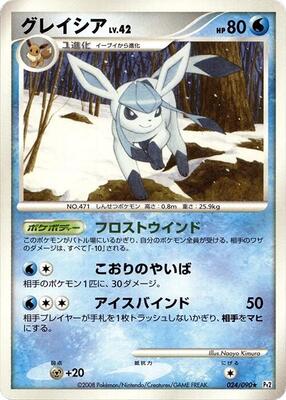 2008 Japanese Bonds to the End of Time Glaceon #24 card