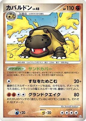 2008 Japanese Bonds to the End of Time Hippowdon [1st Edition] #55 card