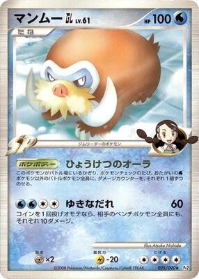 2008 Japanese Bonds to the End of Time Mamoswine GL [1st Edition] #25 card