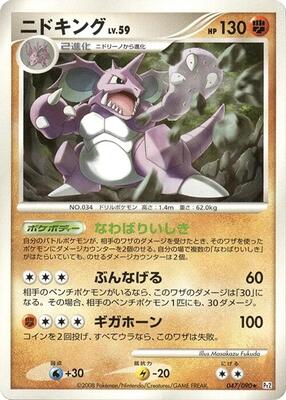 2008 Japanese Bonds to the End of Time Nidoking #47 card