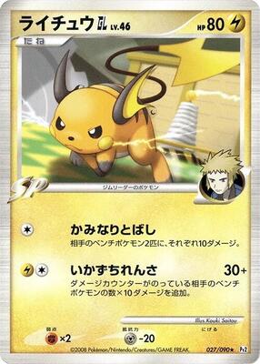 2008 Japanese Bonds to the End of Time Raichu GL [1st Edition] #27 card