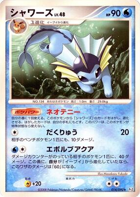 2008 Japanese Bonds to the End of Time Vaporeon #14 card