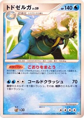 2008 Japanese Bonds to the End of Time Walrein #18 card