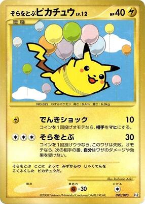 2008 Japanese Bonds to the End of Time Flying Pikachu #90 card