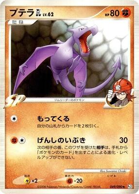 2008 Japanese Bonds to the End of Time Aerodactyl GL [1st Edition] #49 card