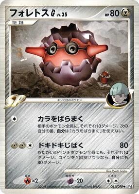 2008 Japanese Bonds to the End of Time Forretress G [1st Edition] #61 card