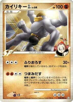 2008 Japanese Bonds to the End of Time Machamp GL [1st Edition] #48 card