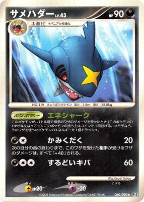 2008 Japanese Bonds to the End of Time Sharpedo [1st Edition] #60 card