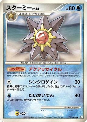 2008 Japanese Bonds to the End of Time Starmie #13 card