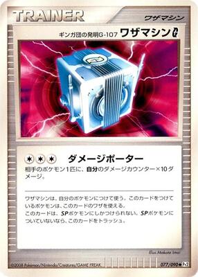Team Galactic's Invention G-107 Technical Machine G