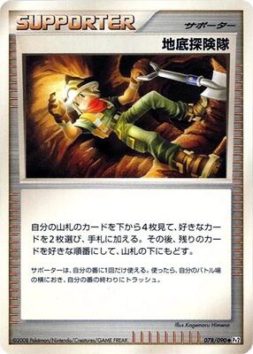 2008 Japanese Bonds to the End of Time Underground Expedition #78 card