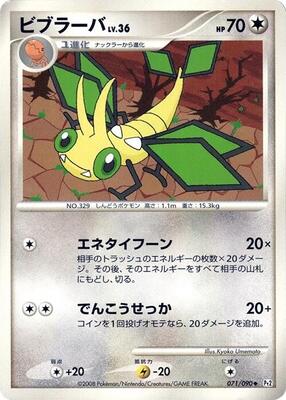 2008 Japanese Bonds to the End of Time Vibrava #71 card