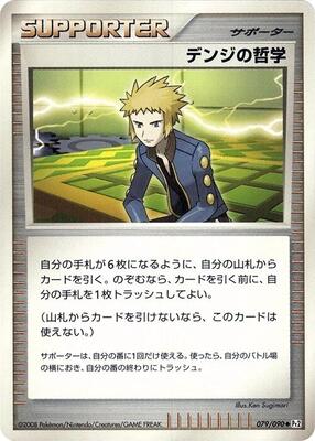 2008 Japanese Bonds to the End of Time Volkner's Philosophy #79 card
