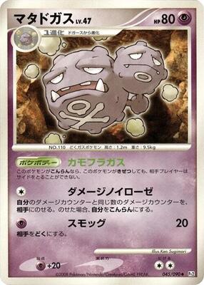 2008 Japanese Bonds to the End of Time Weezing [1st Edition] #45 card