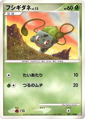 2009 Japanese Beat of the Frontier Bulbasaur [1st Edition] #1 card