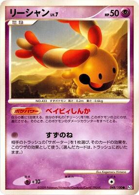 2009 Japanese Beat of the Frontier Chingling #48 card