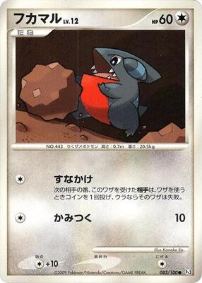 2009 Japanese Beat of the Frontier Gible [1st Edition] #83 card